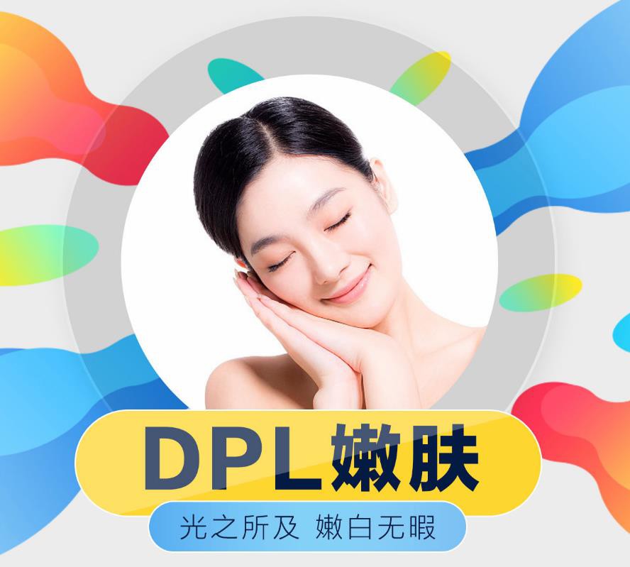 dpl祛痘印和ipl傳統激光的區別