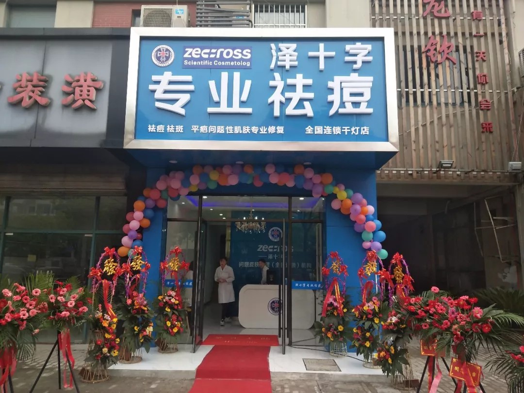 熱烈祝賀澤十字千燈旗艦店盛大開業！